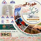 بیستمین کنگره ملی خوردگی ایران ـ گزارش برگزاری 