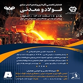 برگزاری همایش تخصصی نگهداری و تعمیرات در صنایع فولاد و معدنی 