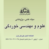 فصلنامه علوم و مهندسی خوردگی، شماره پیاپی 20، تابستان 1395