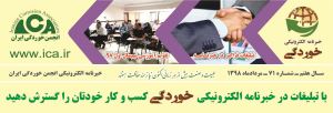 خبرنامه الکترونیکی خوردگی